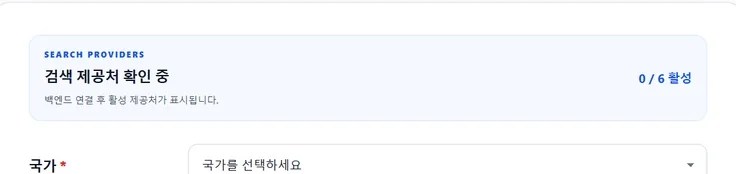 AI 학습 이미지 수집·정제 도구 구현 화면 5