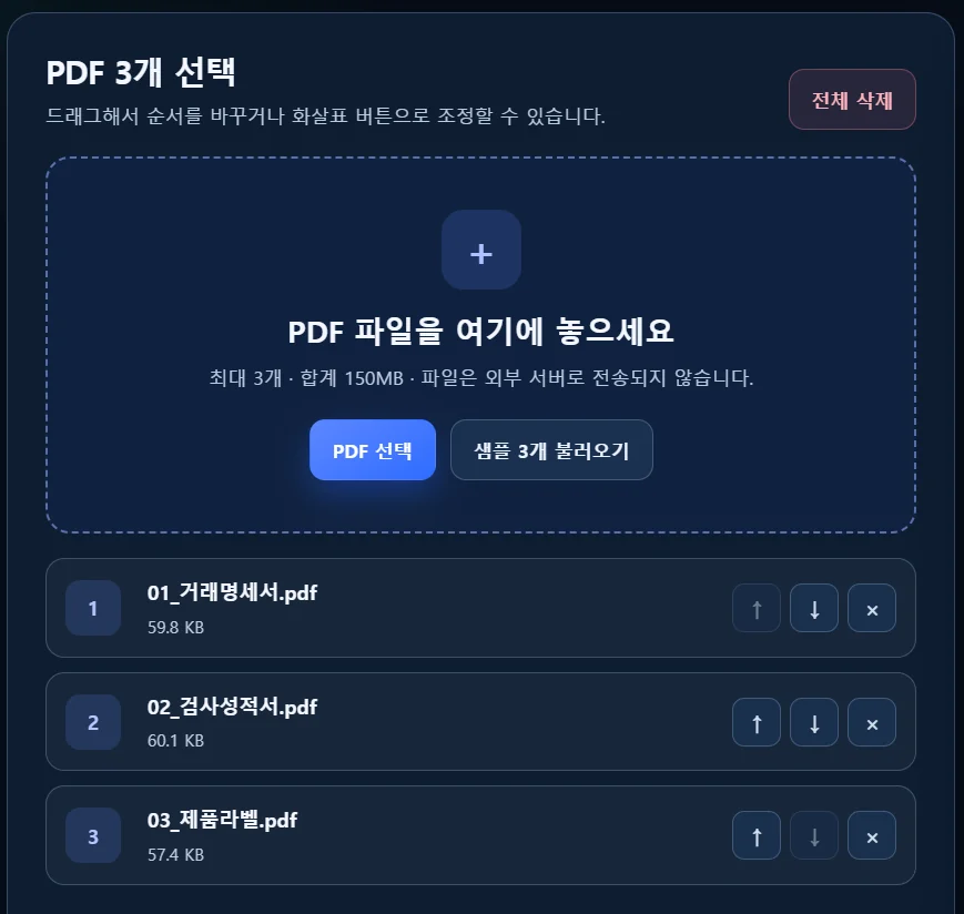 Visual FoxPro ERP PDF 병합 모듈 대표 화면