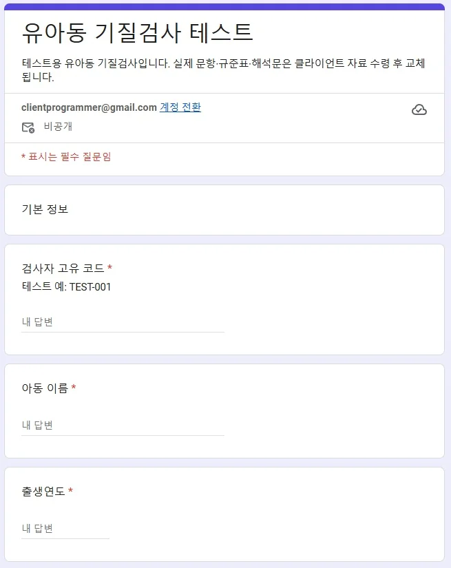유아동 기질검사 채점·PDF 자동화 구현 화면 4