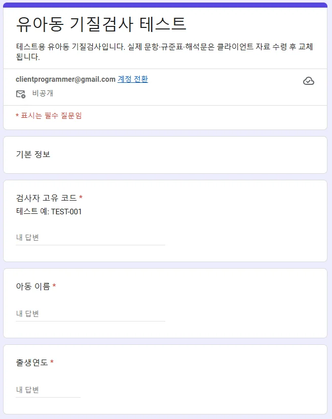 유아동 기질검사 채점·PDF 자동화 구현 화면 6