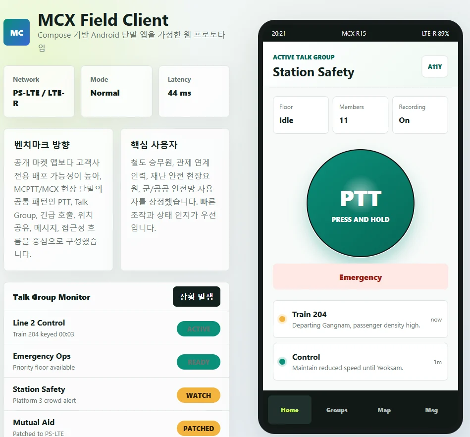 MCX 현장 단말 UI/UX 대표 화면
