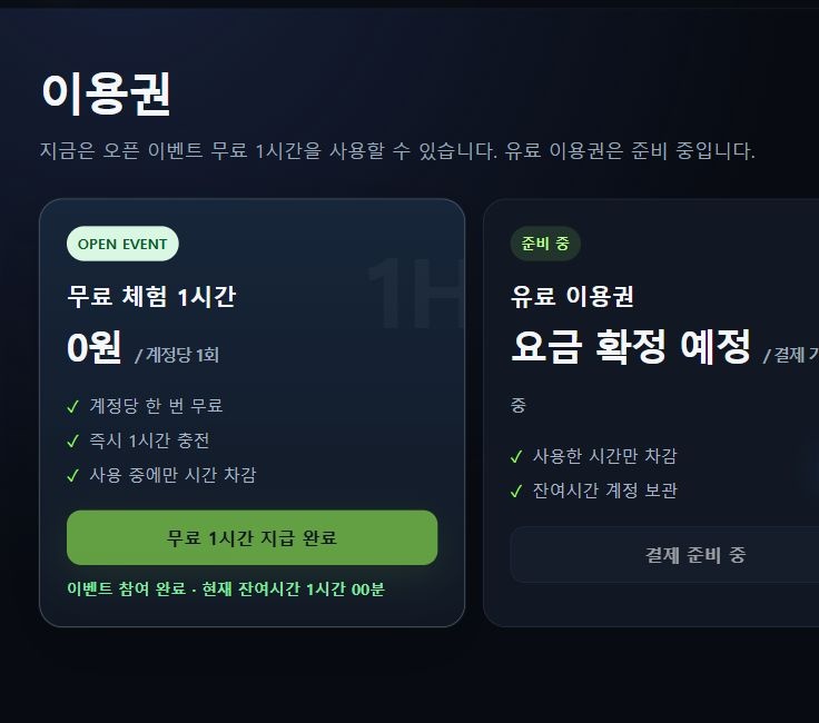 PC방 유휴 좌석 자동 배정·원격 이용 플랫폼 구현 화면 3
