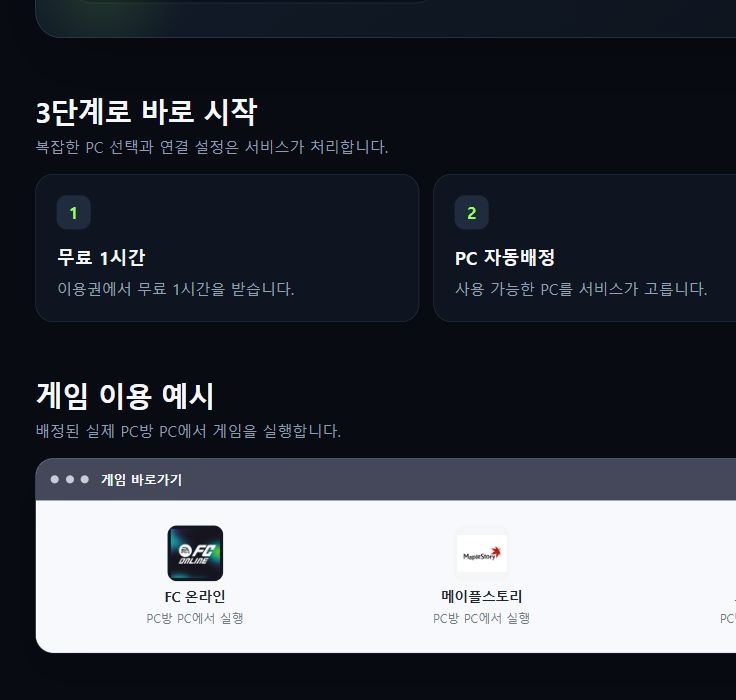 PC방 유휴 좌석 자동 배정·원격 이용 플랫폼 구현 화면 6
