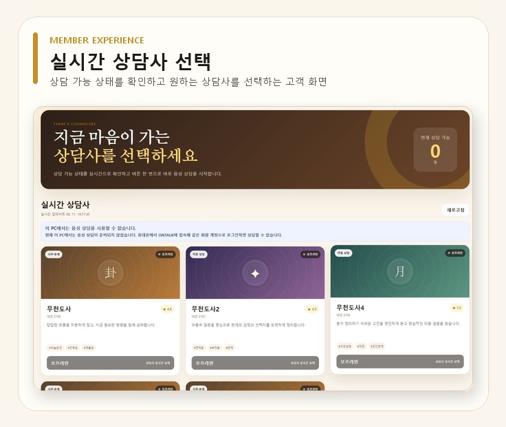 온톡 Asterisk 기반 실시간 웹 상담·CTI 운영 플랫폼 구현 화면 4