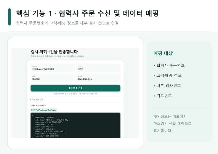 영유아 검사 협력사 API 연동 및 상태관리 웹 시스템 대표 화면