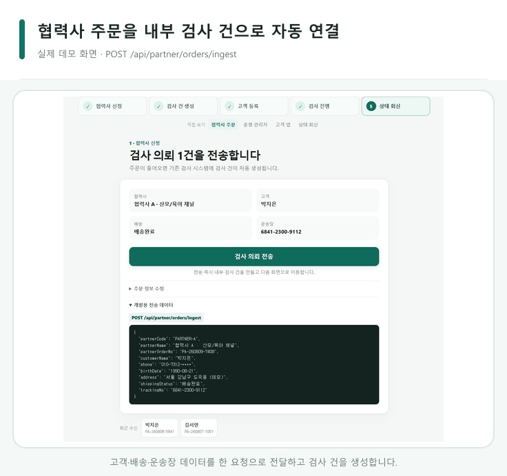 영유아 검사 협력사 API 연동 및 상태관리 웹 시스템 구현 화면 4