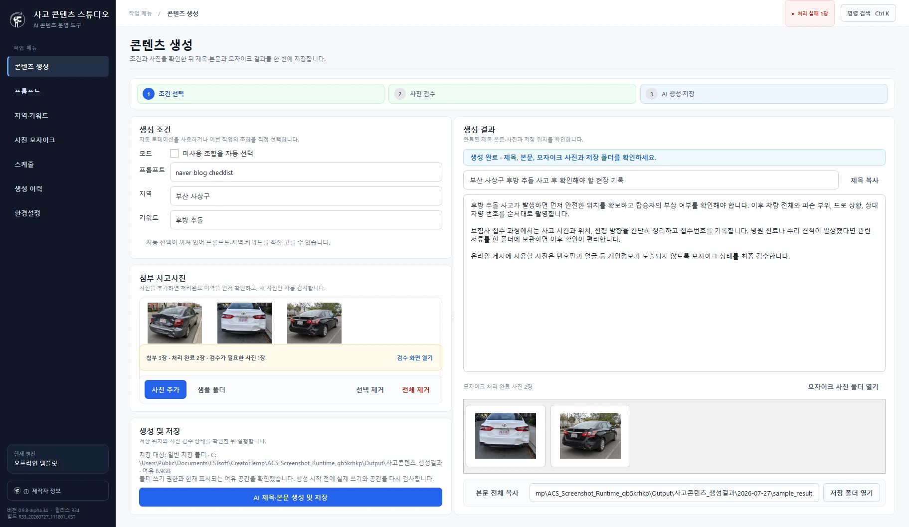 ACS 사고 콘텐츠 스튜디오 대표 화면