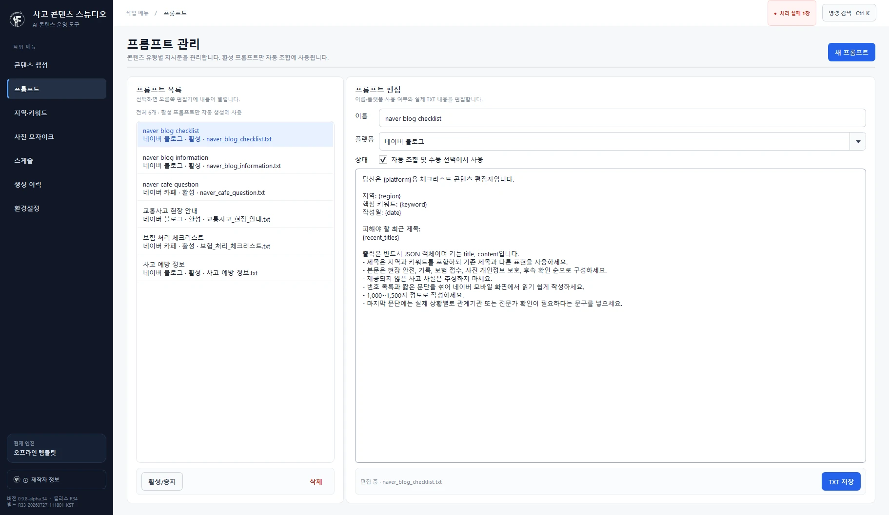 ACS 사고 콘텐츠 스튜디오 구현 화면 3