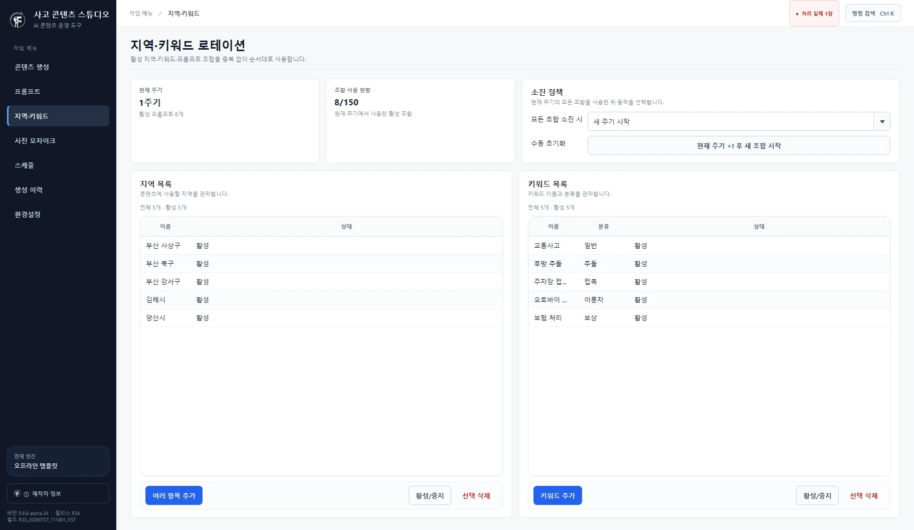 ACS 사고 콘텐츠 스튜디오 구현 화면 4