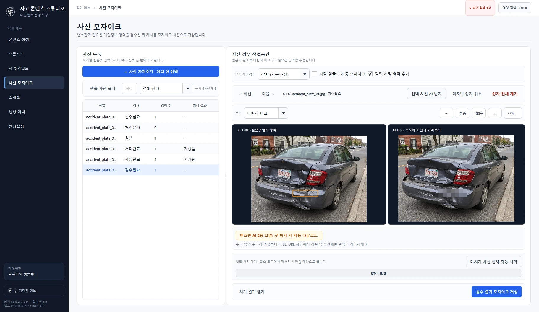 ACS 사고 콘텐츠 스튜디오 구현 화면 5